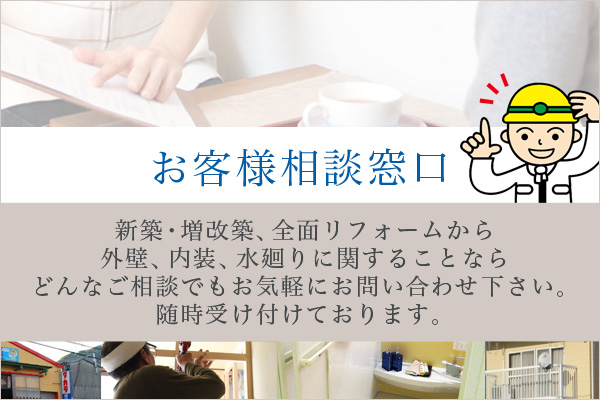 お客様相談窓口